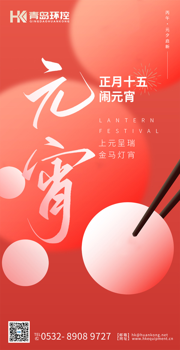 2026元宵节.jpg